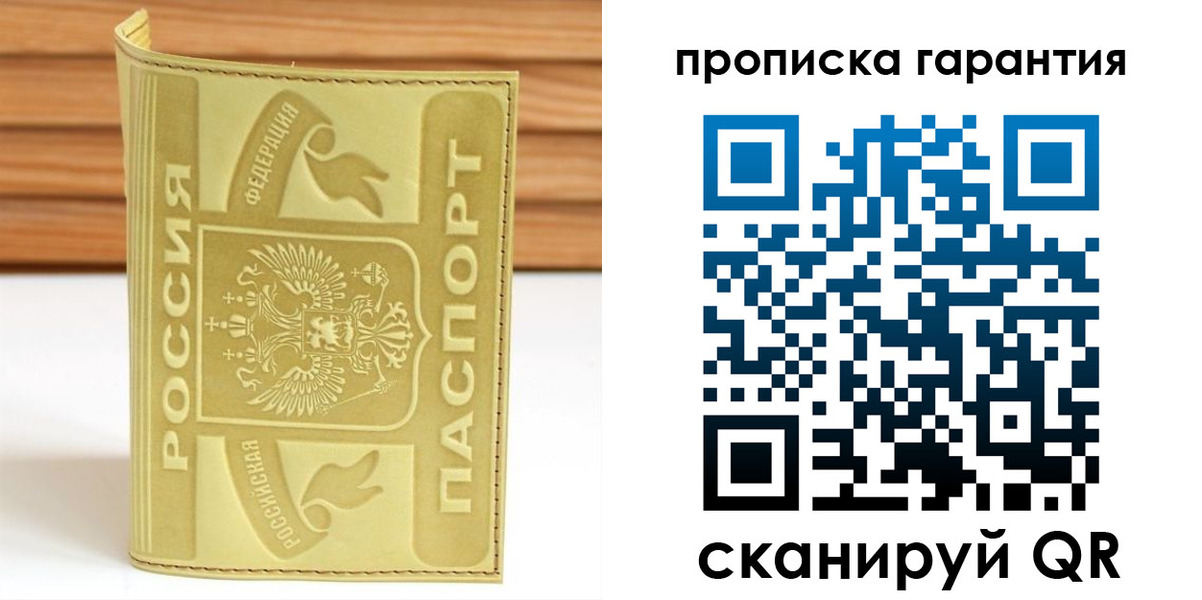 прописка штамп в Гаджиево