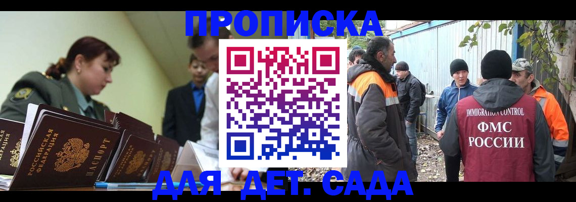 временная прописка в Гаджиево