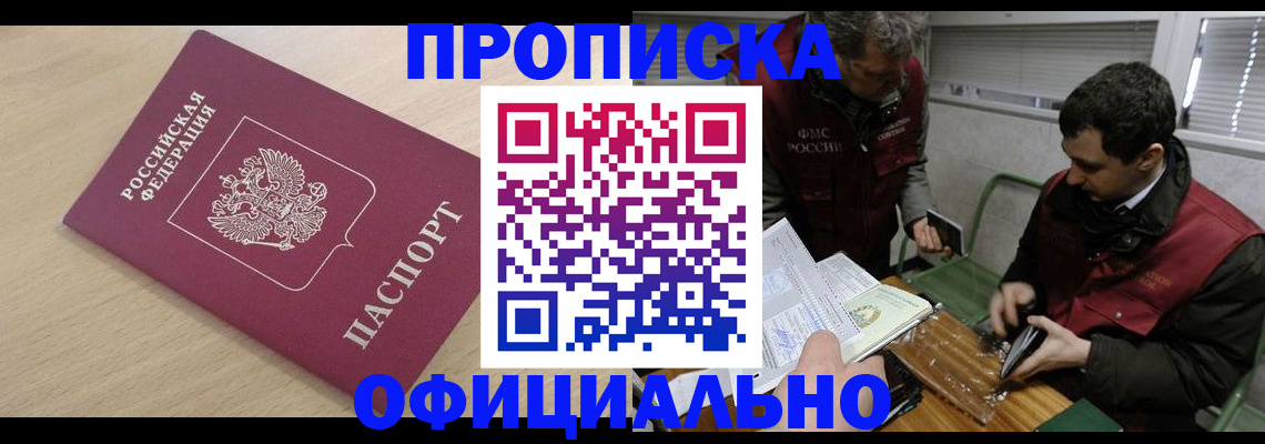 прописка для работы в Гаджиево