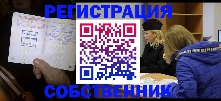 прописка регистрация в Гаджиево