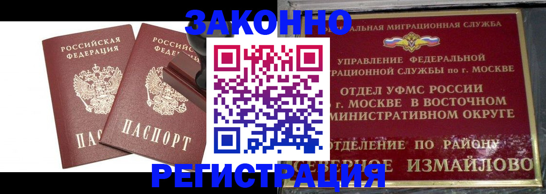 временная регистрация купить в Гаджиево