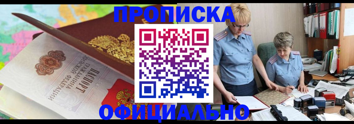 прописка гарантия в Гаджиево